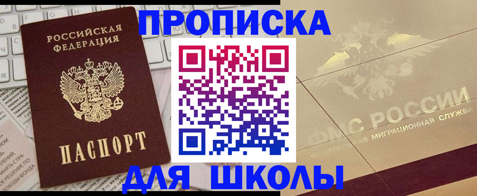 регистрация для школы в Верхней Салде